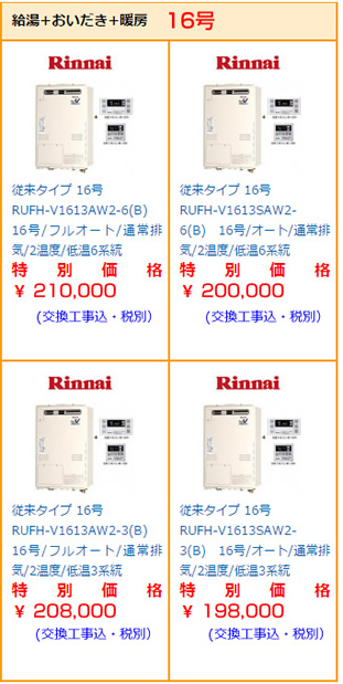 ガス暖房用給湯器ノーリツ リンナイ茨城つくば市牛久市土浦市最安東京ガス器具販売 おんせん屋